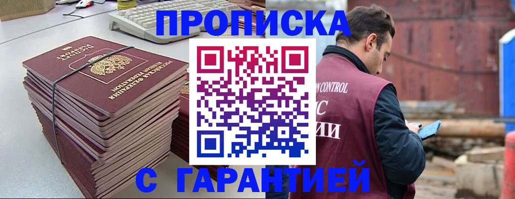временная прописка в Ревде